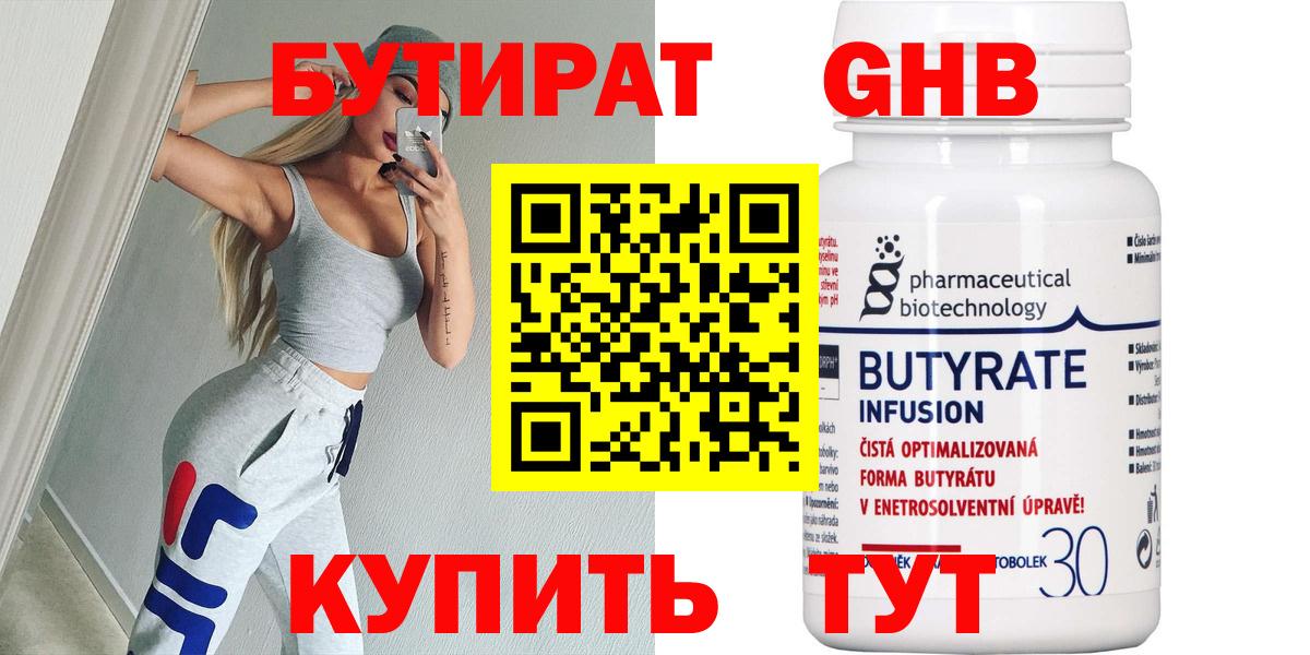 Бутират бутандиол Ейск