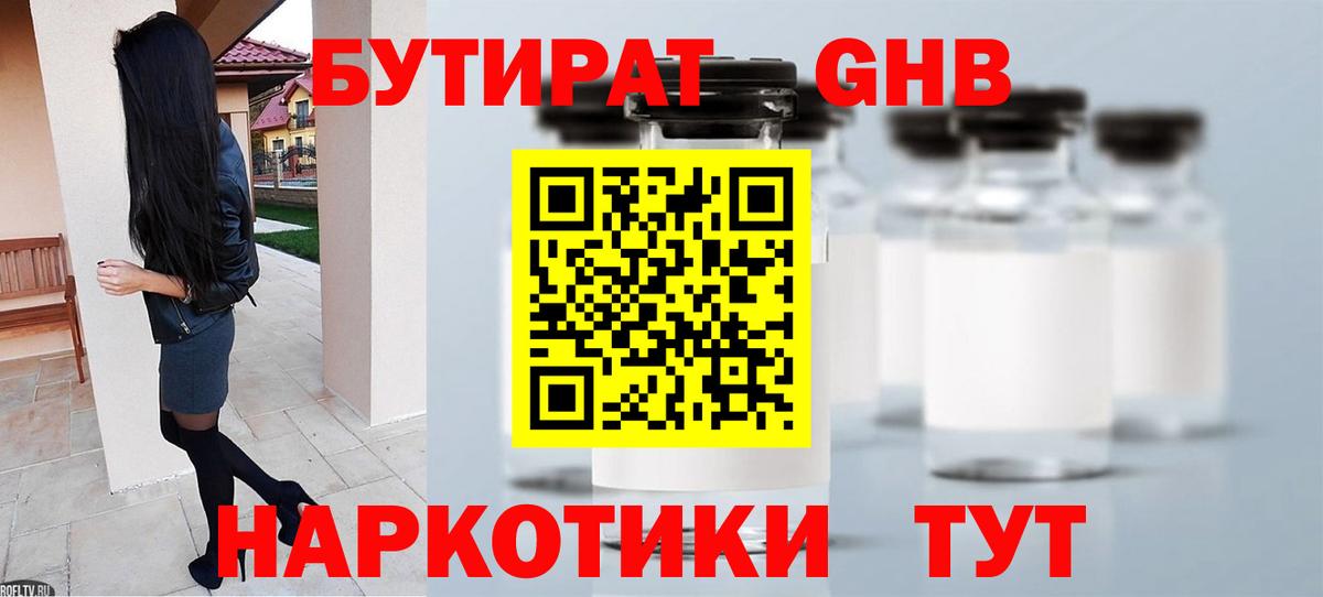 БУТИРАТ вода Ейск