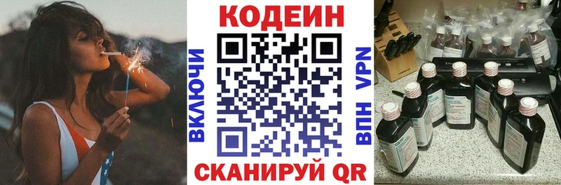 Codein напиток Lean (лин)  Ейск 