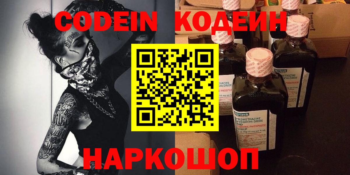 Кодеиновый сироп Lean Purple Drank Ейск