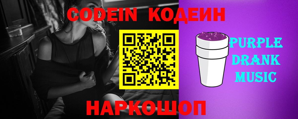 Codein Purple Drank  Codein напиток Lean (лин)  Ейск 