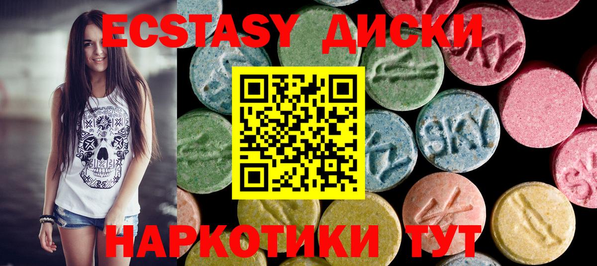 ЭКСТАЗИ 250 мг Ейск