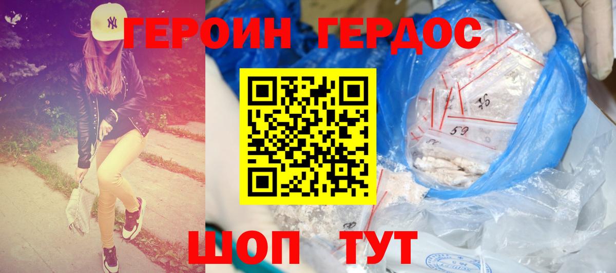 Ейск  ГЕРОИН Heroin  Вход с VPN 