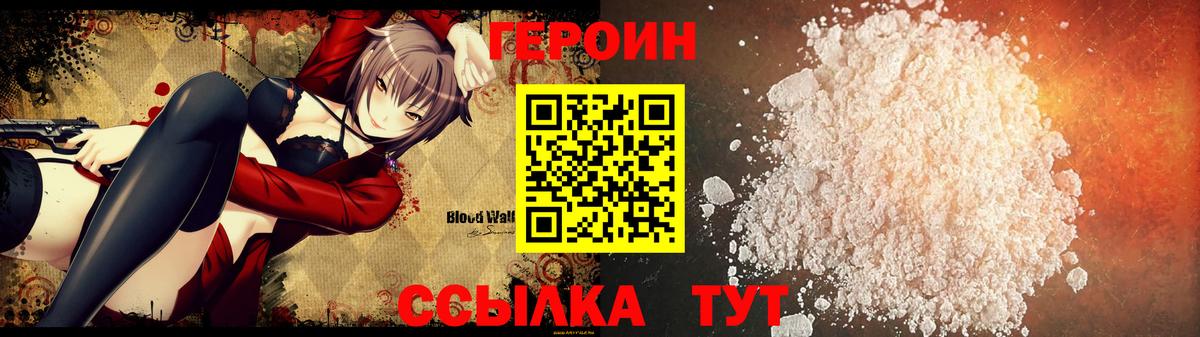 Героин VHQ Ейск