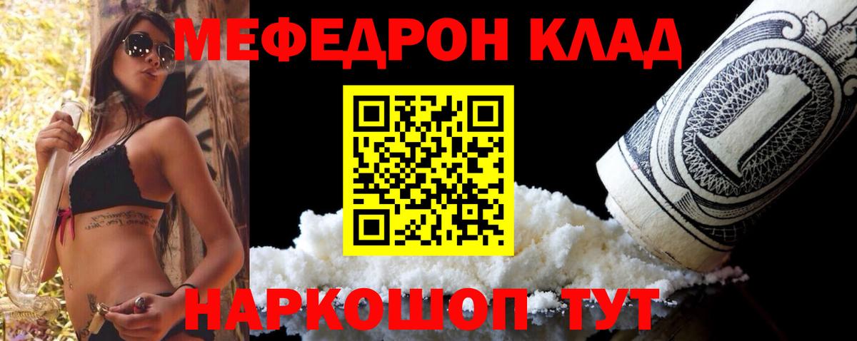 МЯУ-МЯУ mephedrone  МЕФ  Ейск  Вход с VPN  Меф кристаллы 