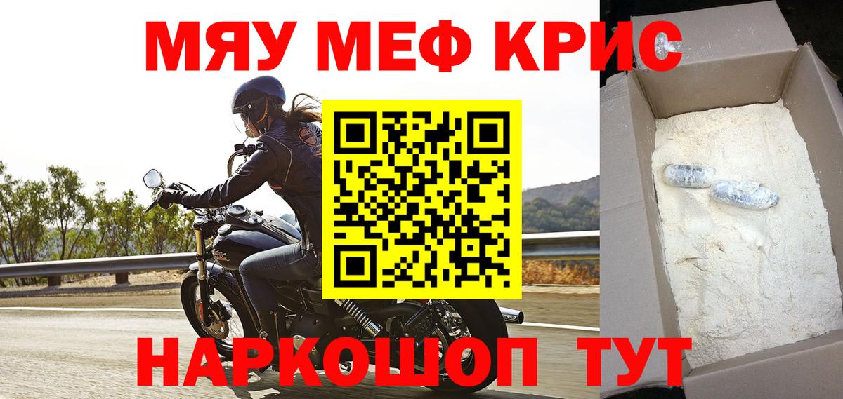 Меф кристаллы  МЕФ кристаллы  Мефедрон  Ейск 