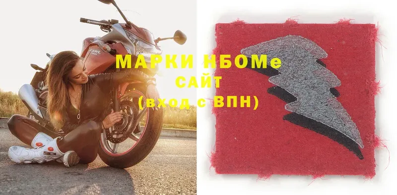 Марки N-bome 1,8мг  закладка  Ейск 